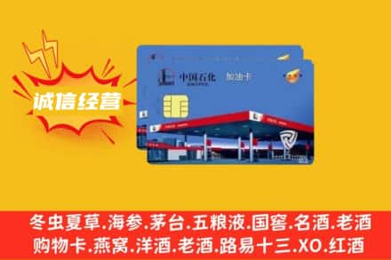 孝感云梦县回收加油卡
