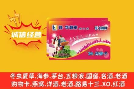 孝感云梦县回收商超卡