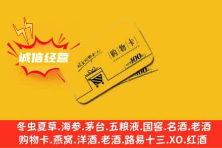 孝感云梦县回收购物卡
