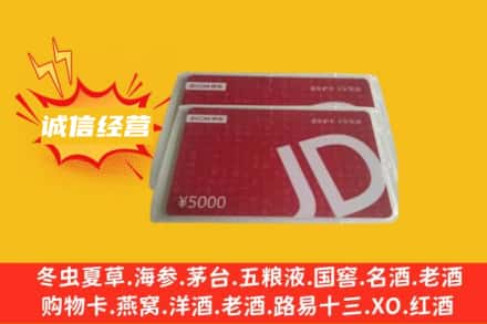 孝感云梦县回收京东卡